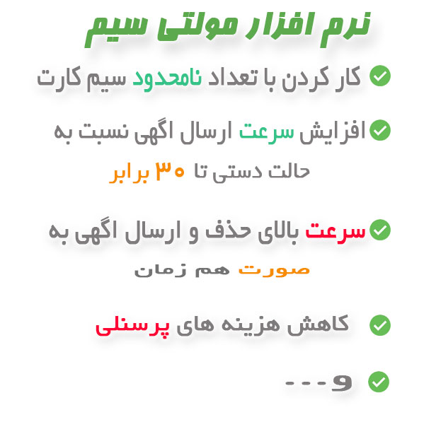 مولتی-سیم